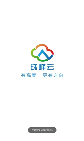 珠峰云2026最新版本v2.2.14 手机版