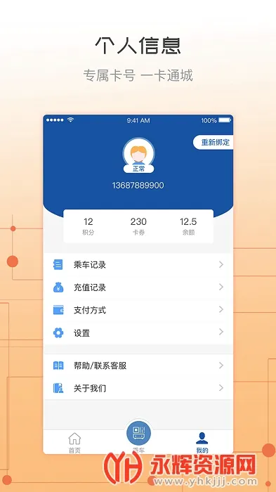 天骄通(鄂尔多斯生活服务)v2.37 官方正版