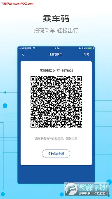 天骄通(鄂尔多斯生活服务)v2.37 官方正版