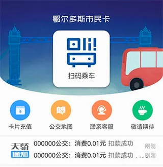 天骄通(鄂尔多斯生活服务) 天骄通(鄂尔多斯生活服务)