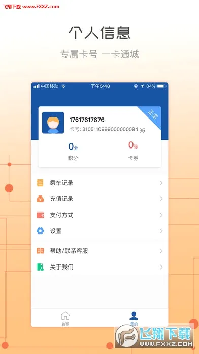 天骄通(鄂尔多斯生活服务)v2.37 官方正版