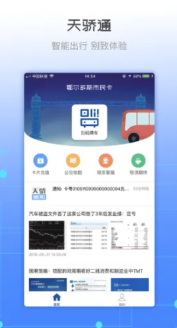 天骄通(鄂尔多斯生活服务) 天骄通(鄂尔多斯生活服务)