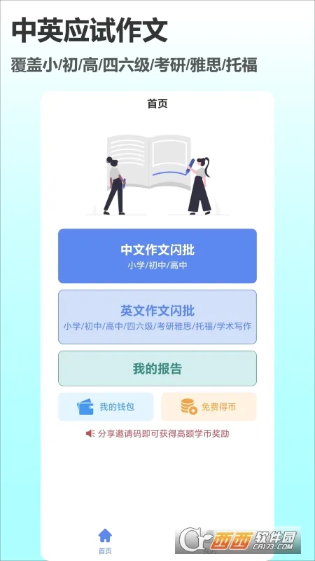 作文说2026最新版本v2.2.8 官方正版