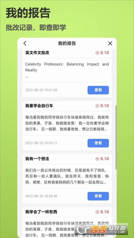 作文说2026最新版本v2.2.8 官方正版