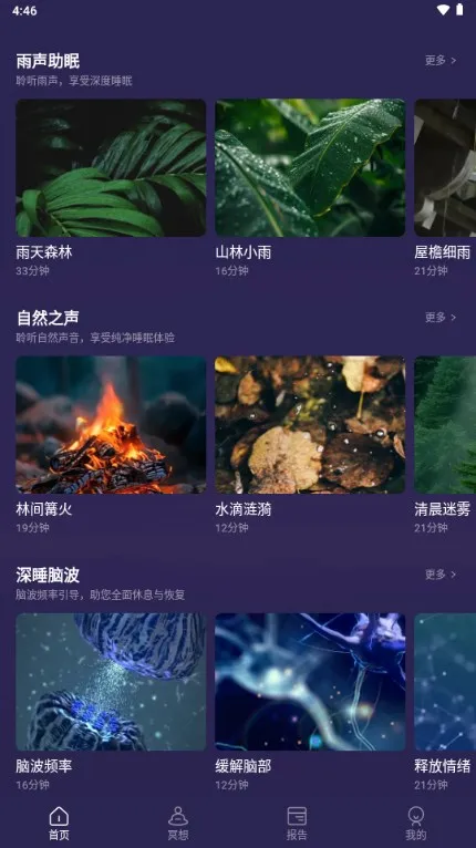 睡眠小乖安卓版手机版v2.6.6 免费版