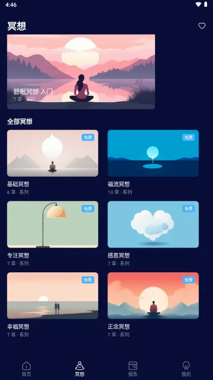 睡眠小乖安卓版手机版v2.6.6 免费版