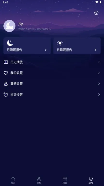 睡眠小乖安卓版手机版v2.6.6 免费版