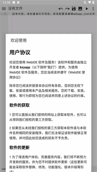 WebIDE最新手机版v1.9.7 免费版