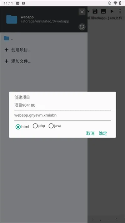 WebIDE最新手机版v1.9.7 免费版