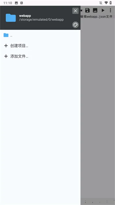 WebIDE最新手机版v1.9.7 免费版