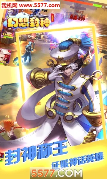 幻想封神online(仙侠手游玩法多)v1.0 手机版