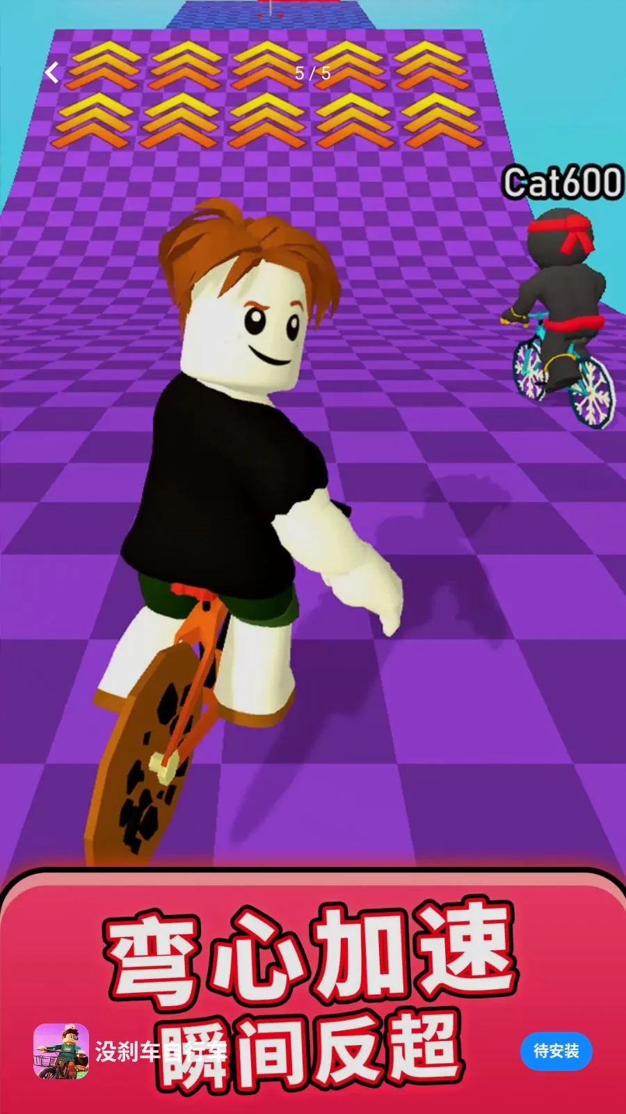 没刹车自行车(自行车竞速游戏)v1.0.0 手机版