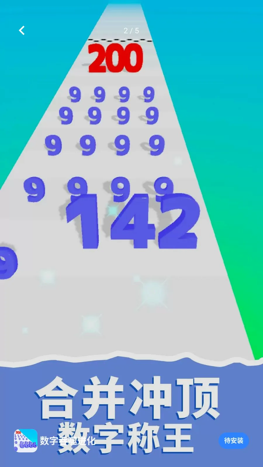 数字吞噬进化(数字合并跑酷游戏)v1.0.0 免费版