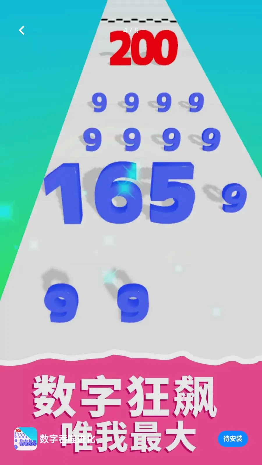 数字吞噬进化(数字合并跑酷游戏)v1.0.0 免费版