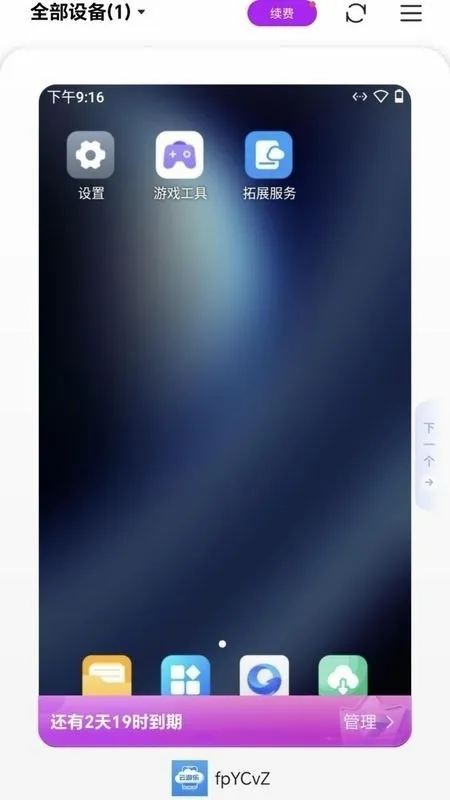 云游乐云手机最新手机版v5.9.7 安卓版