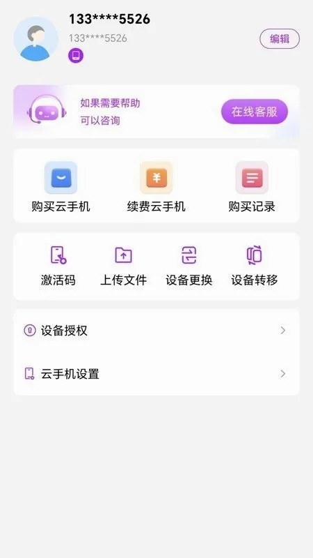 云游乐云手机最新手机版v5.9.7 安卓版