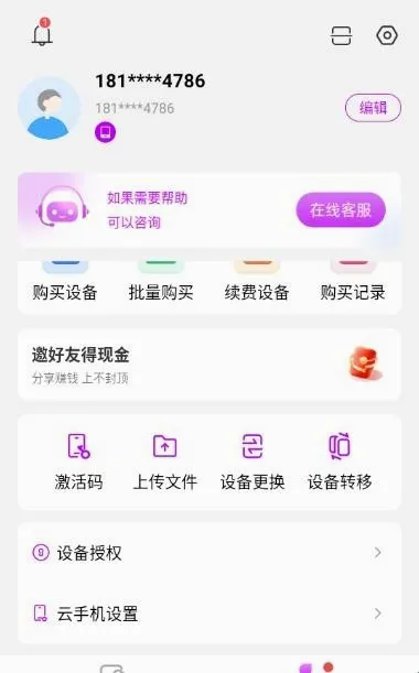 云游乐云手机最新手机版 云游乐云手机最新手机版