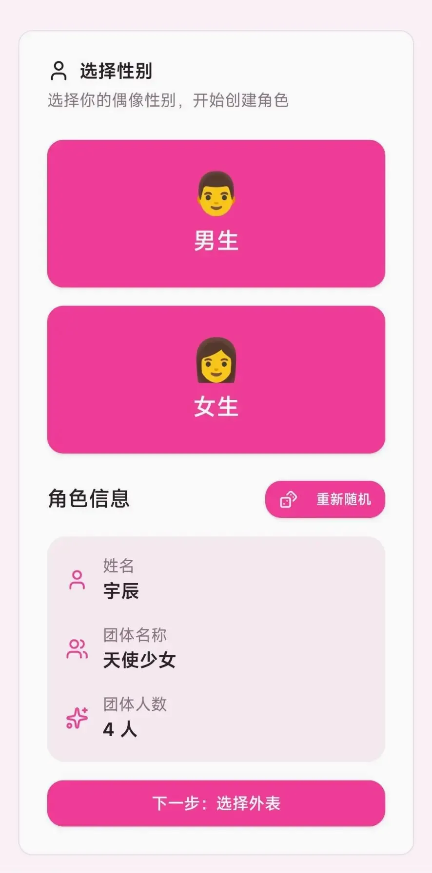 爱豆模拟器中文版2026官方最新版本v1.0 官方正版