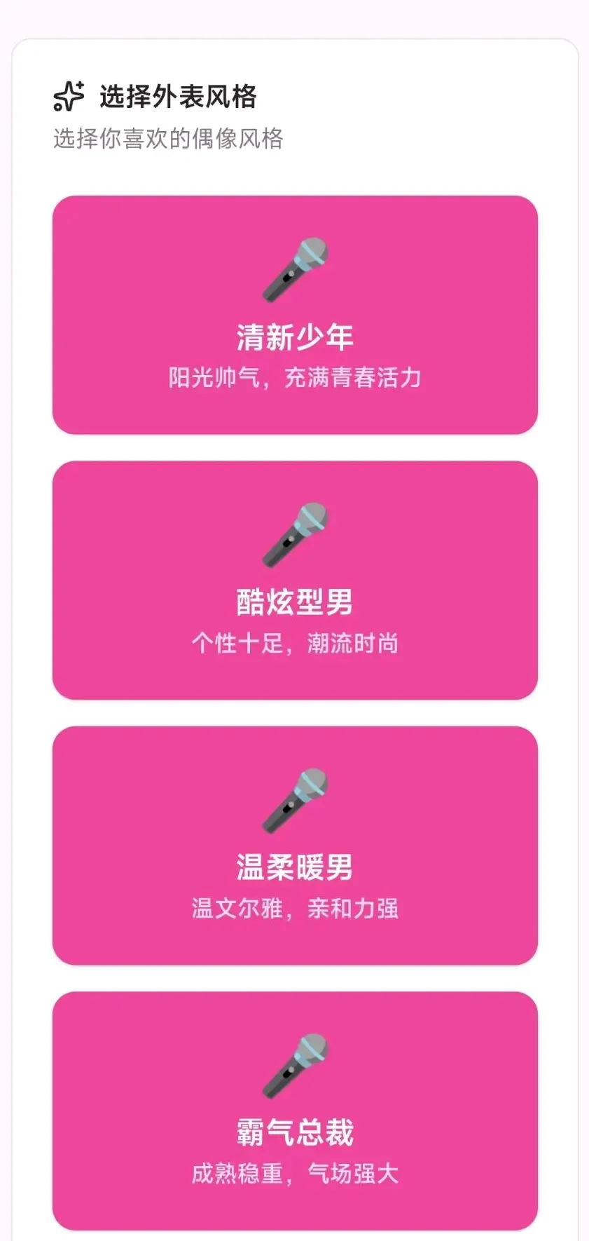 爱豆模拟器中文版2026官方最新版本v1.0 官方正版