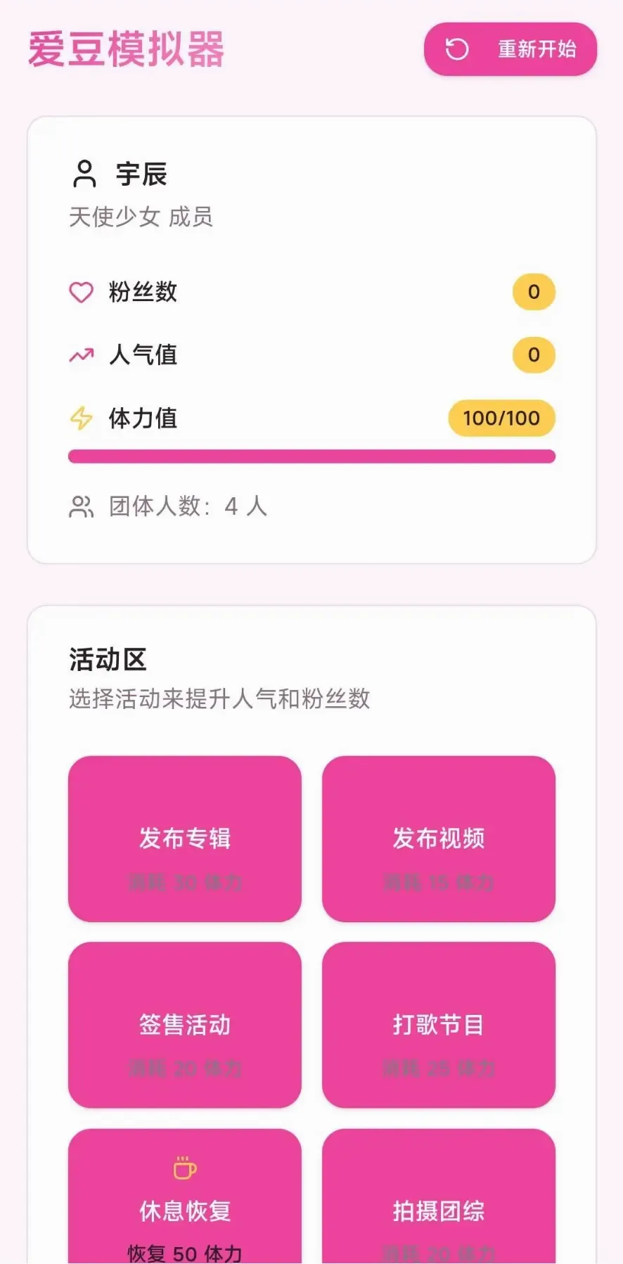 爱豆模拟器中文版2026官方最新版本v1.0 官方正版