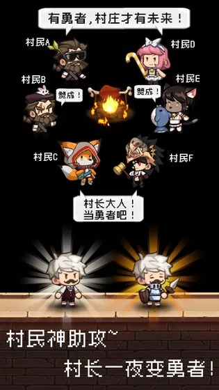 勇者是村长大人(村庄经营冒险游)v2.0.3 官方正版