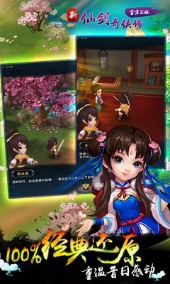 新仙剑奇侠传2026最新版本v3.9.0 手机版