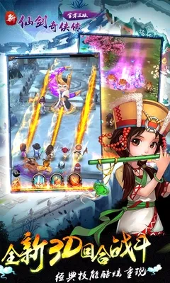 新仙剑奇侠传2026最新版本v3.9.0 手机版