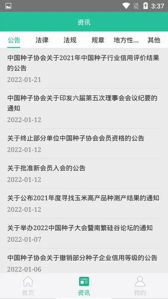 种业通(种子备案平台) 种业通(种子备案平台)