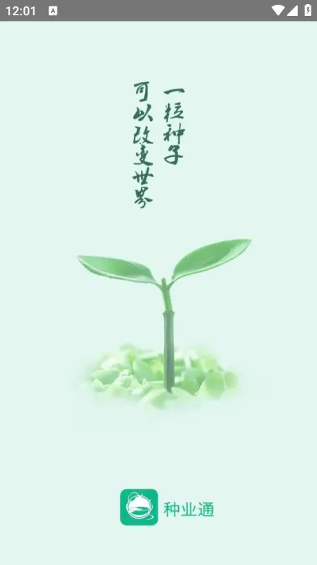 种业通(种子备案平台)v25.09.29.86 安卓版