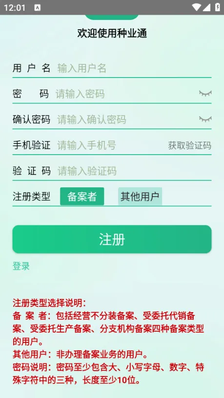 种业通(种子备案平台)v25.09.29.86 安卓版