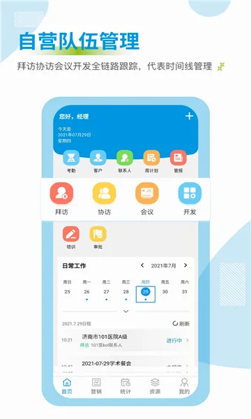 药销通(医药管理软件)v3.0.9 官方正版