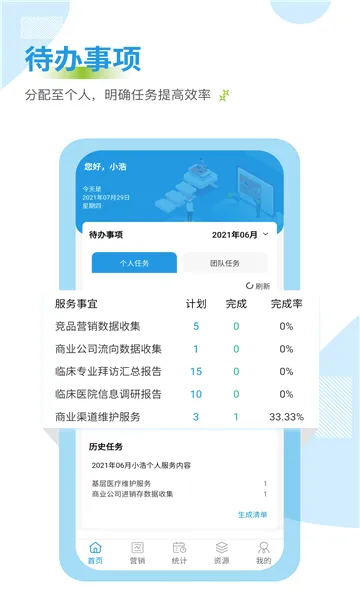 药销通(医药管理软件)v3.0.9 官方正版