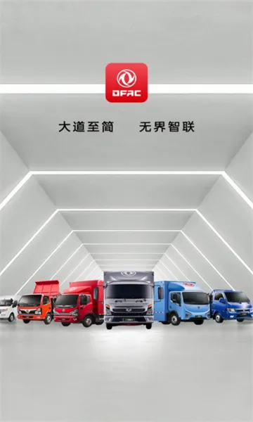 东风e车(汽车服务软件)v2.1.1 官方正版