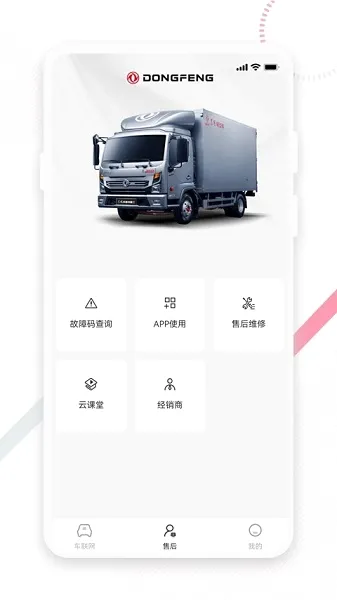 东风e车(汽车服务软件)v2.1.1 官方正版