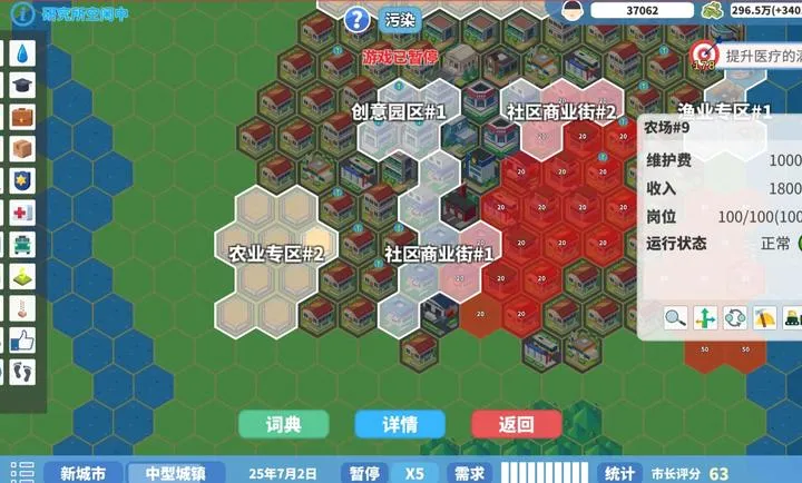 天际都市物语安卓版手机版v1.2.3 免费版