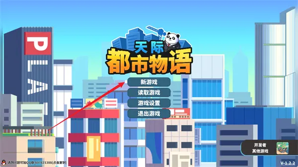 天际都市物语安卓版手机版 天际都市物语安卓版手机版