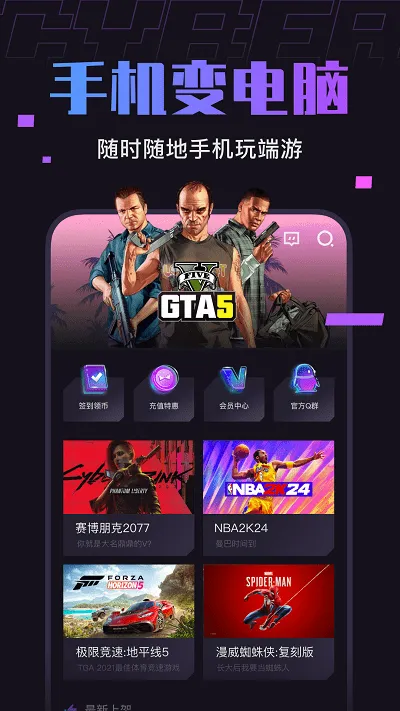 赛博云电脑2026官方最新版本v1.7.2 安卓版