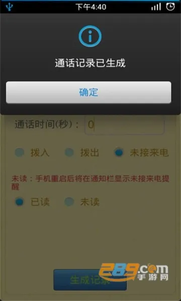 通话记录生成器(虚拟通话模拟)v1.2.5 手机版