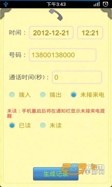 通话记录生成器(虚拟通话模拟)v1.2.5 手机版