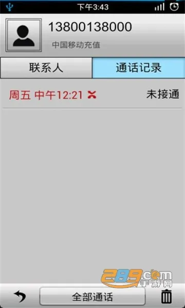 通话记录生成器(虚拟通话模拟)v1.2.5 手机版