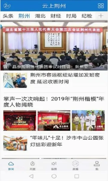 云上荆州(荆州融媒平台)v1.2.0 安卓版