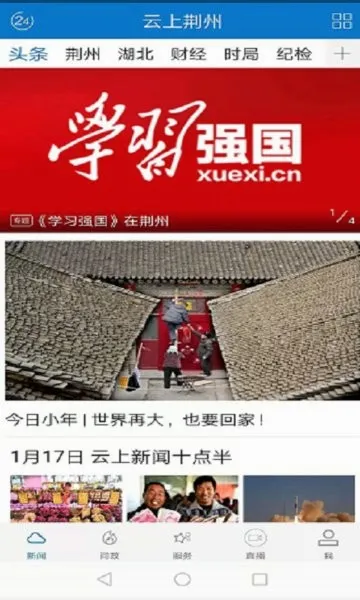 云上荆州(荆州融媒平台)v1.2.0 安卓版