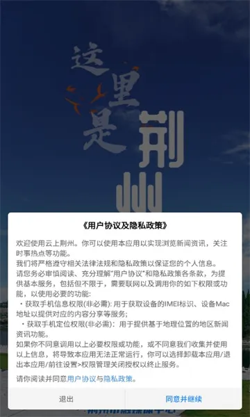 云上荆州(荆州融媒平台)v1.2.0 安卓版
