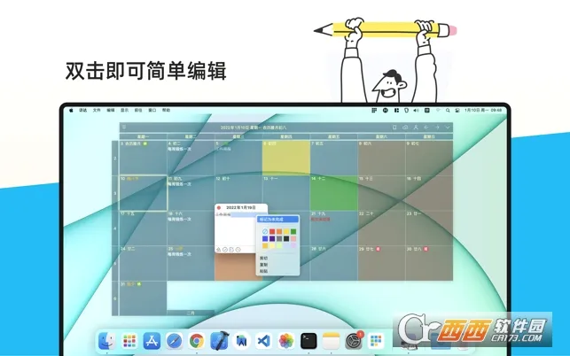 日历清单(日程管理软件)v2.3.79 官方正版