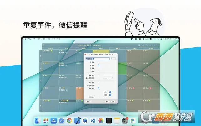 日历清单(日程管理软件)v2.3.79 官方正版