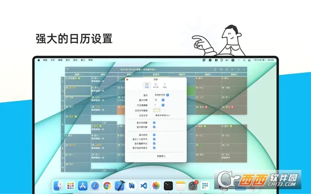 日历清单(日程管理软件)v2.3.79 官方正版