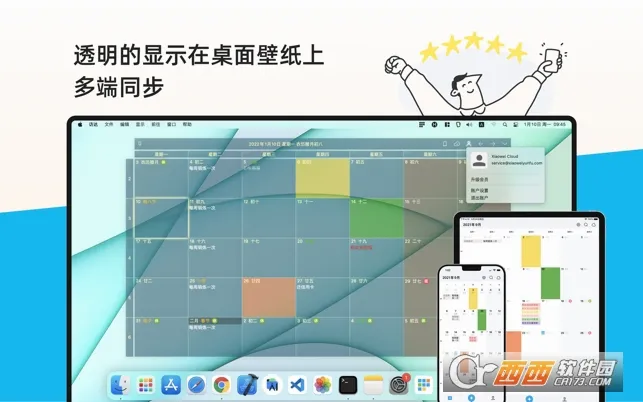 日历清单(日程管理软件)v2.3.79 官方正版