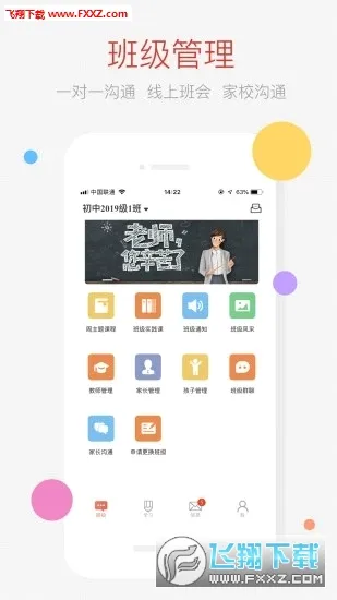 家长空间教师版安卓版手机版v2.11.0 免费版