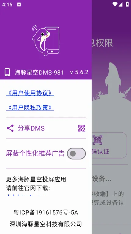 海豚星空投屏(手机投屏软件)v5.5.6 官方正版