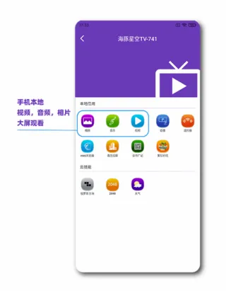 海豚星空投屏(手机投屏软件) 海豚星空投屏(手机投屏软件)